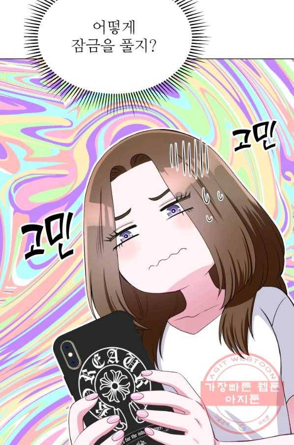 불순한 동거동락 72화 3