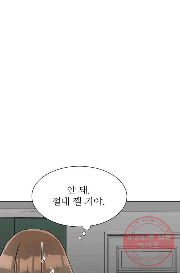 불순한 동거동락 72화 6