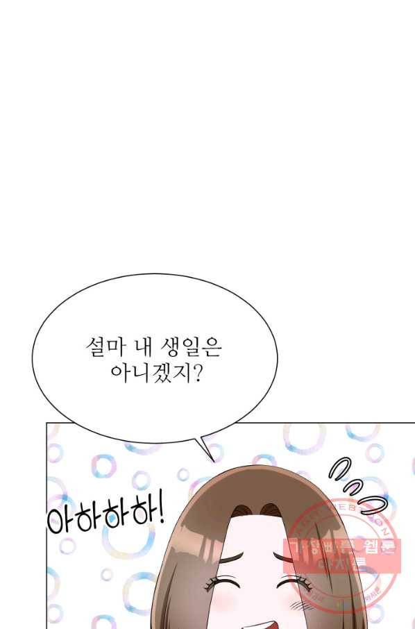 불순한 동거동락 72화 10