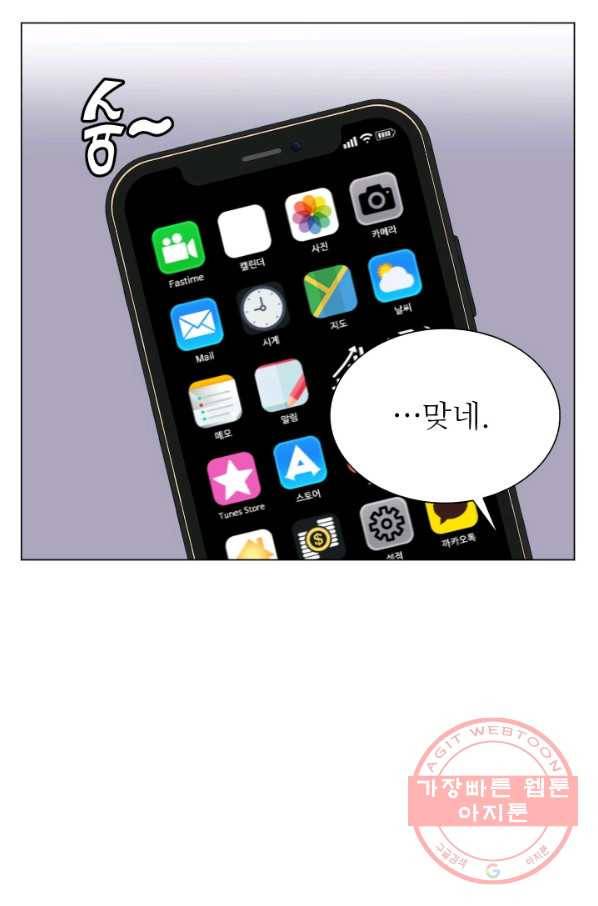 불순한 동거동락 72화 12