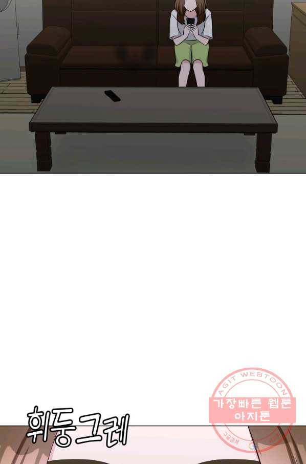 불순한 동거동락 72화 14
