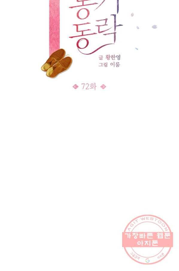 불순한 동거동락 72화 20