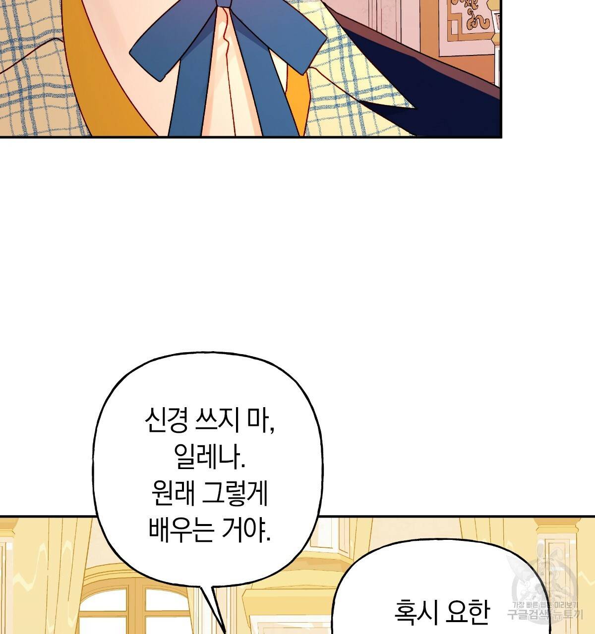 일레나 에보이 관찰일지 54화 9
