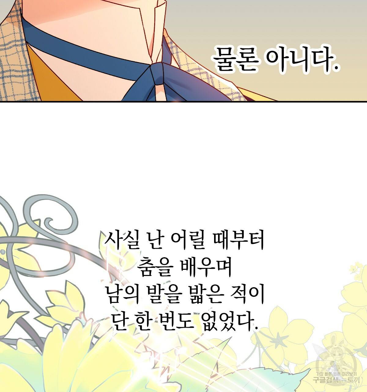 일레나 에보이 관찰일지 54화 12