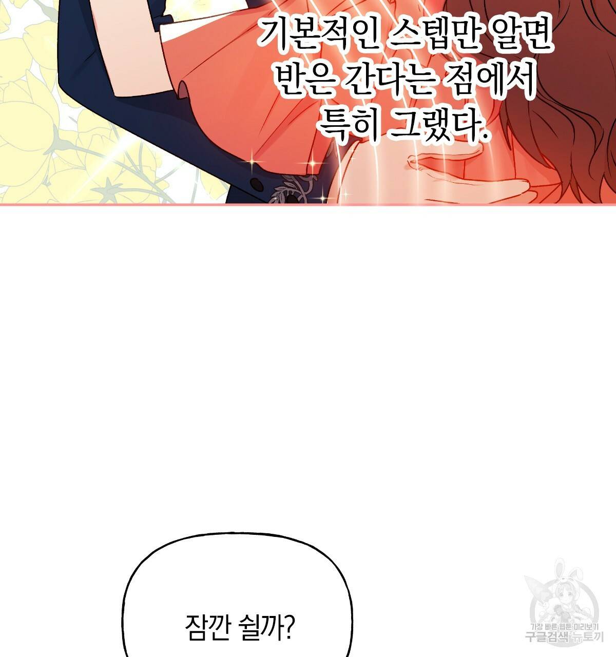 일레나 에보이 관찰일지 54화 15