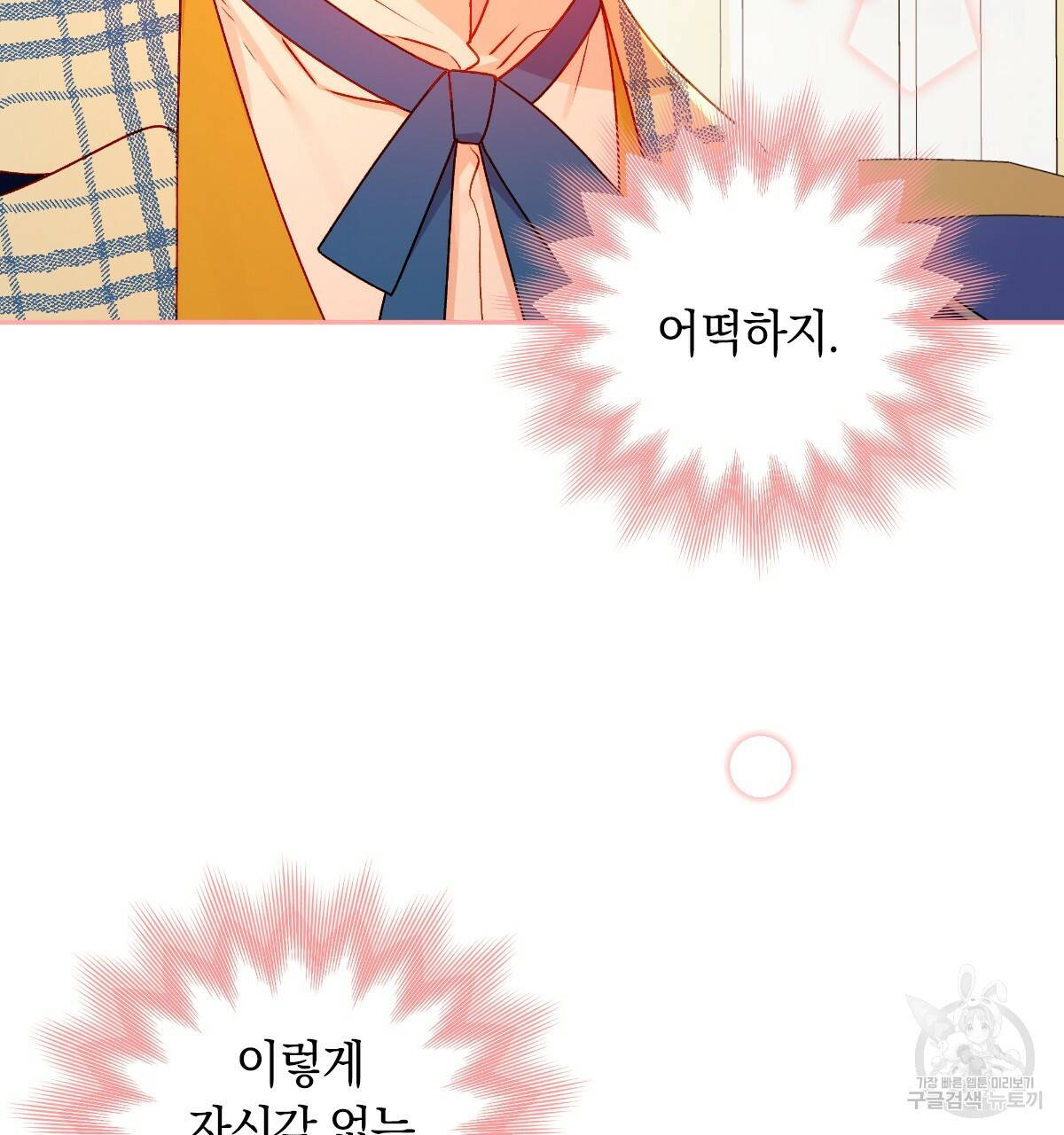 일레나 에보이 관찰일지 54화 25