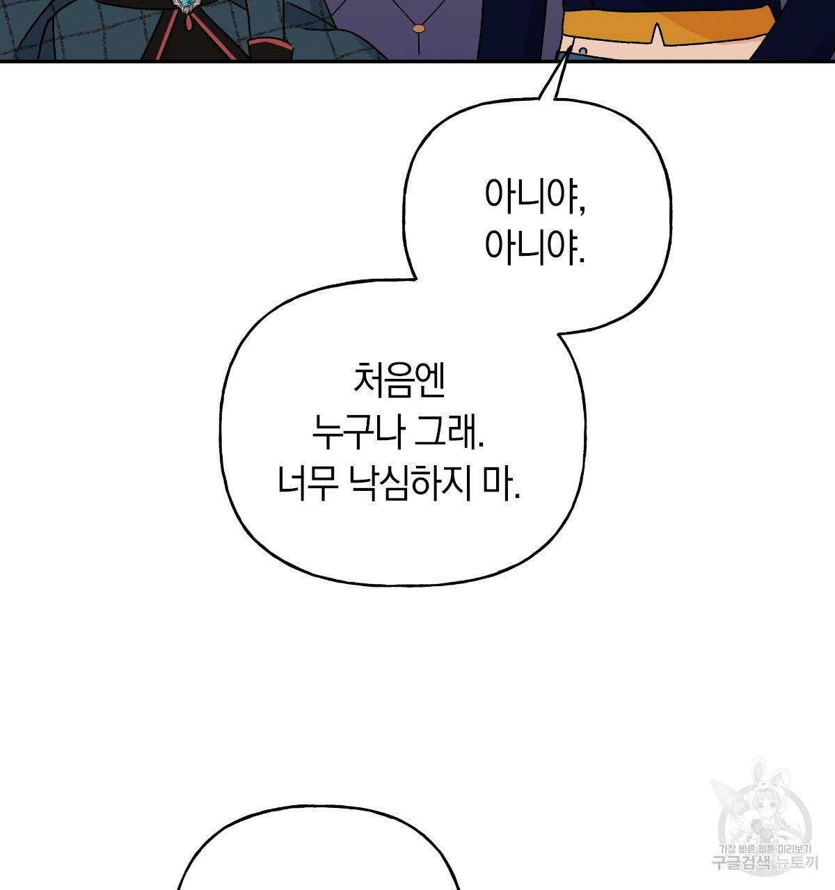 일레나 에보이 관찰일지 54화 29