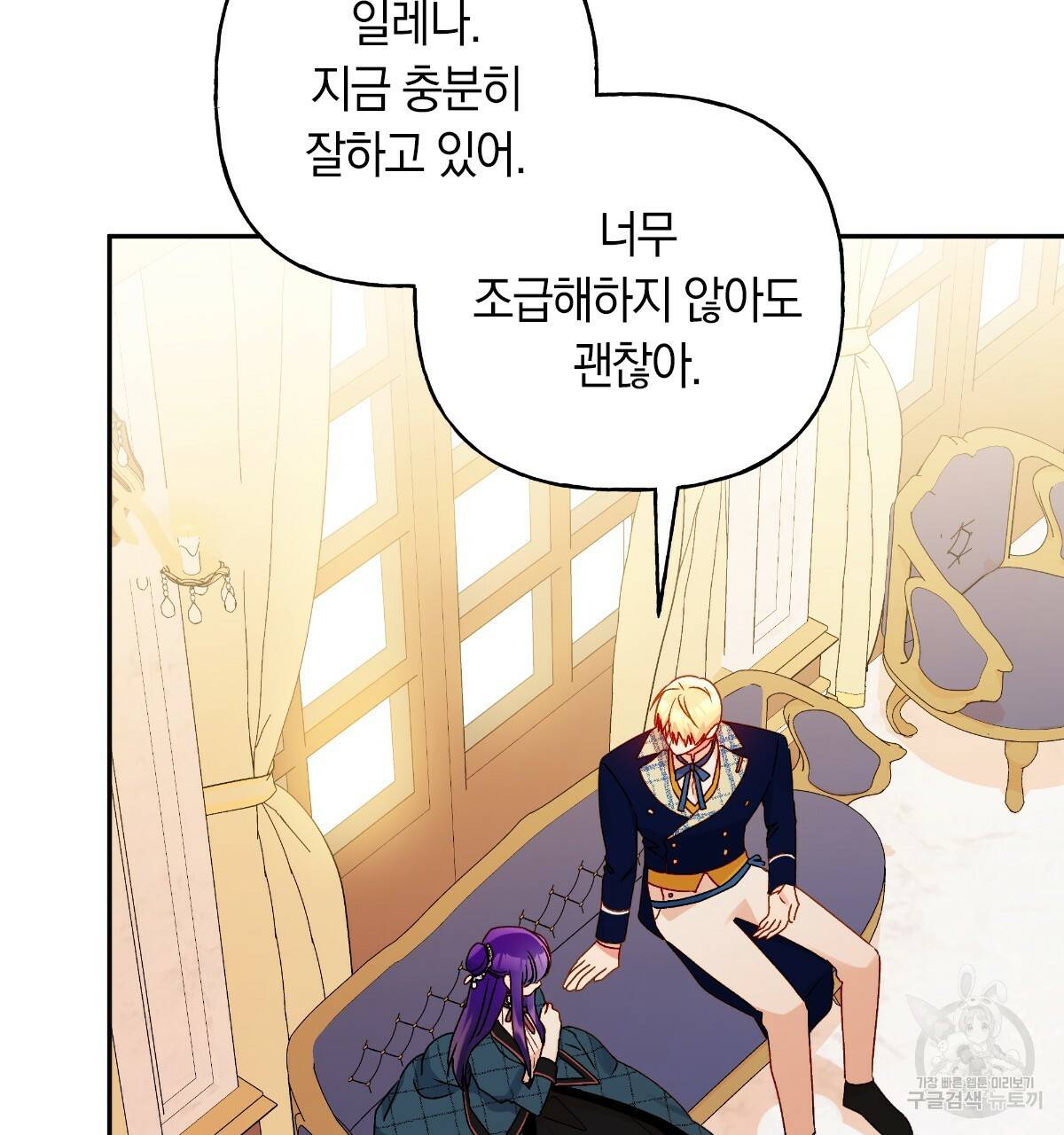 일레나 에보이 관찰일지 54화 30