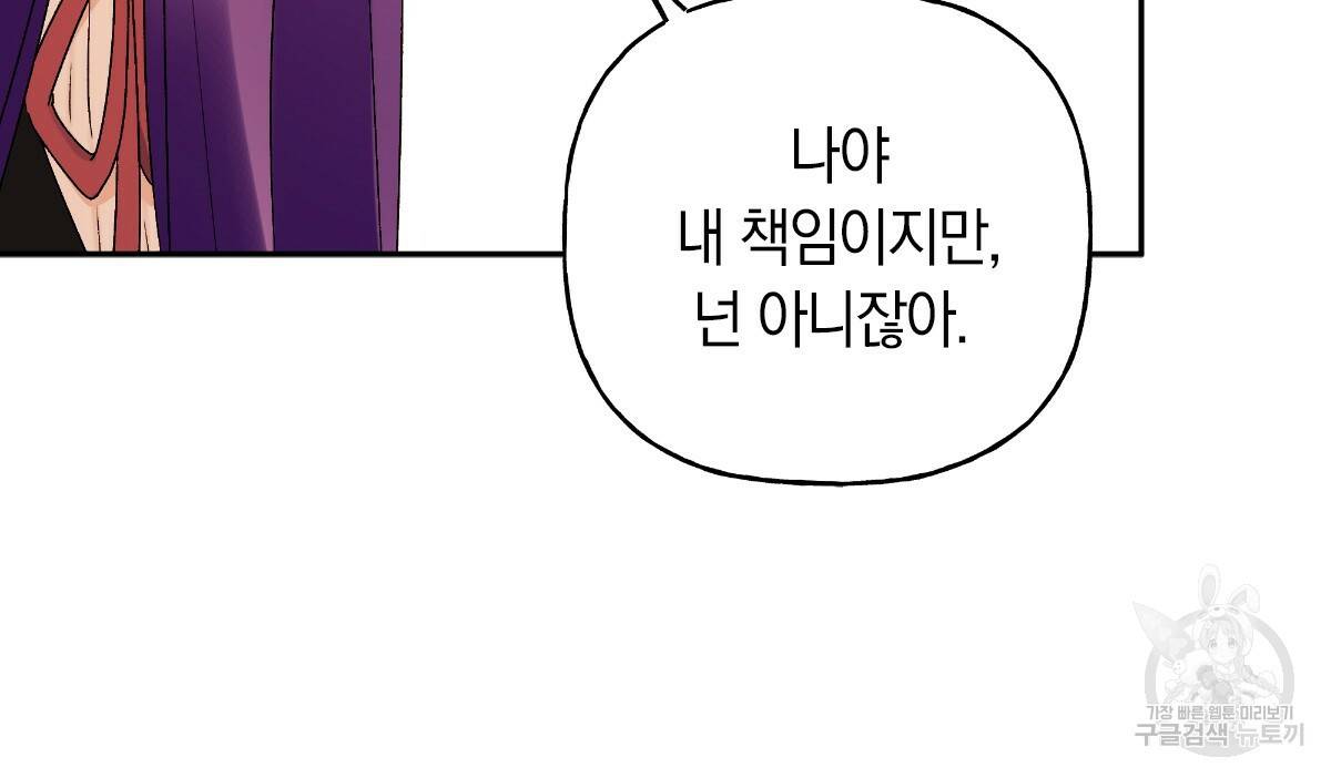 일레나 에보이 관찰일지 54화 33