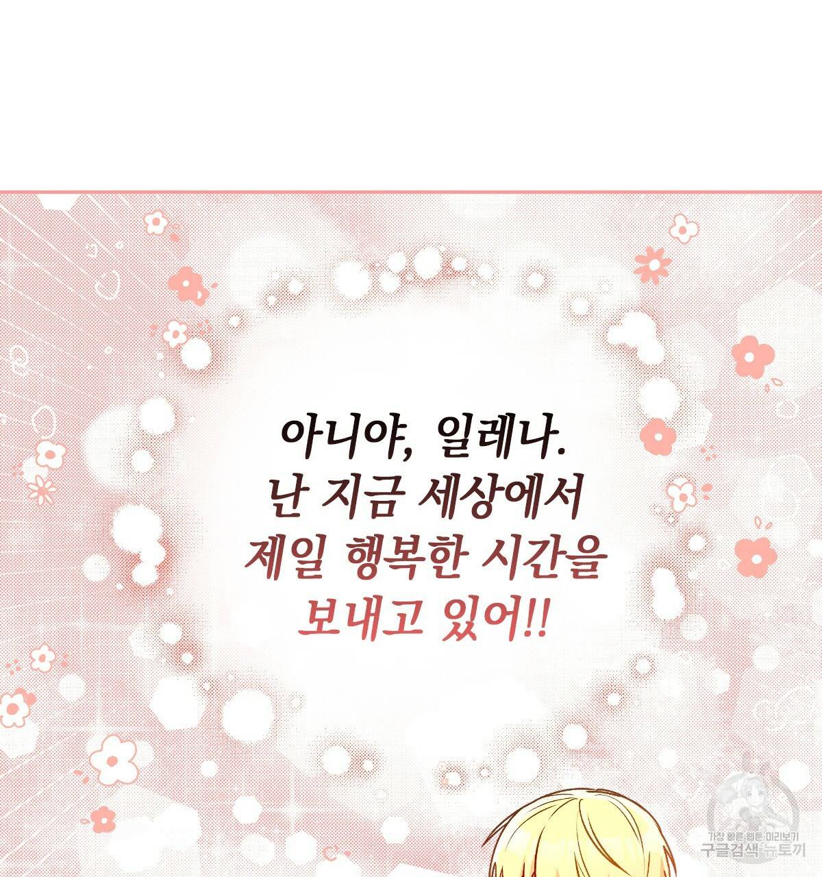 일레나 에보이 관찰일지 54화 34