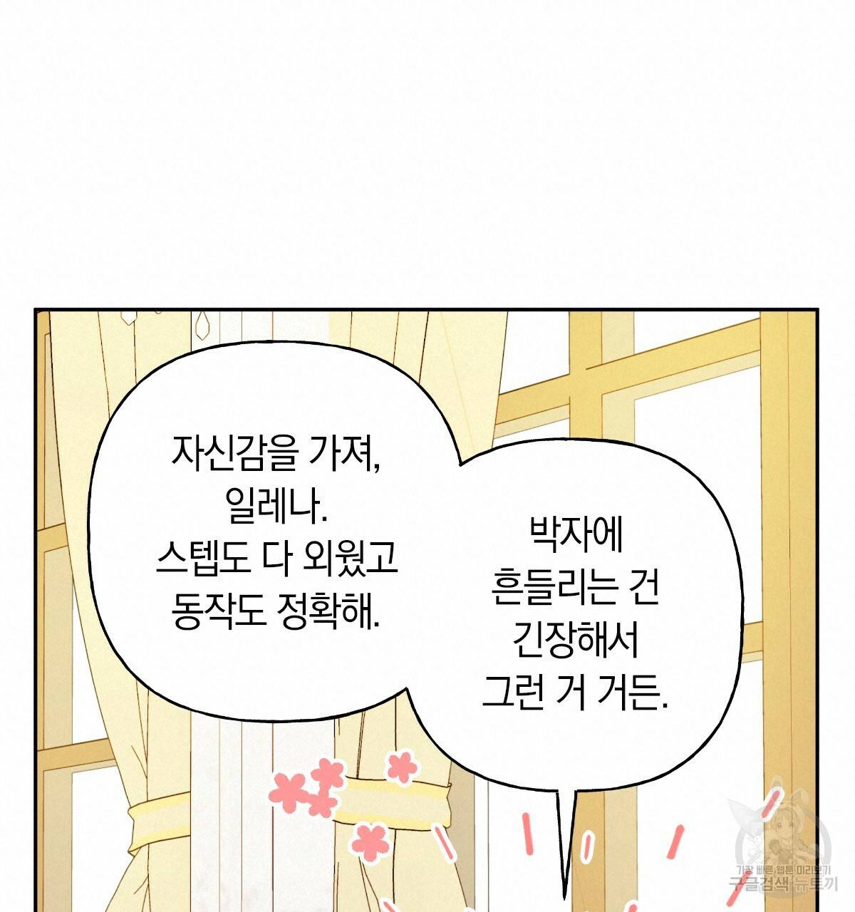 일레나 에보이 관찰일지 54화 36
