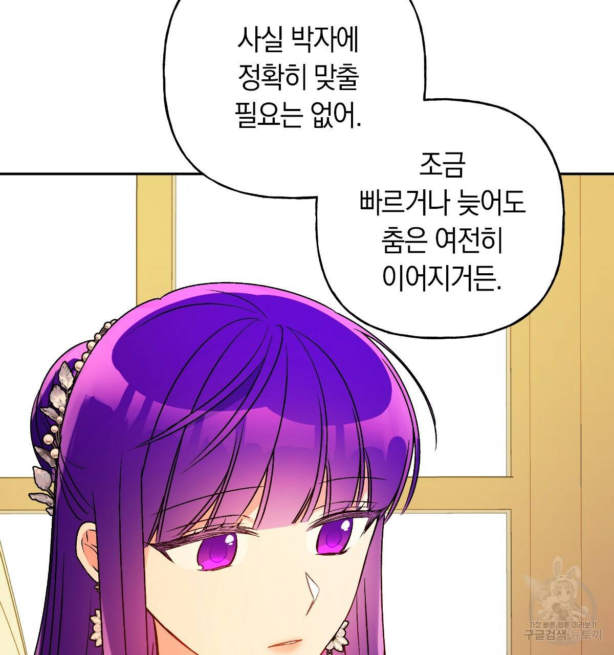 일레나 에보이 관찰일지 54화 38