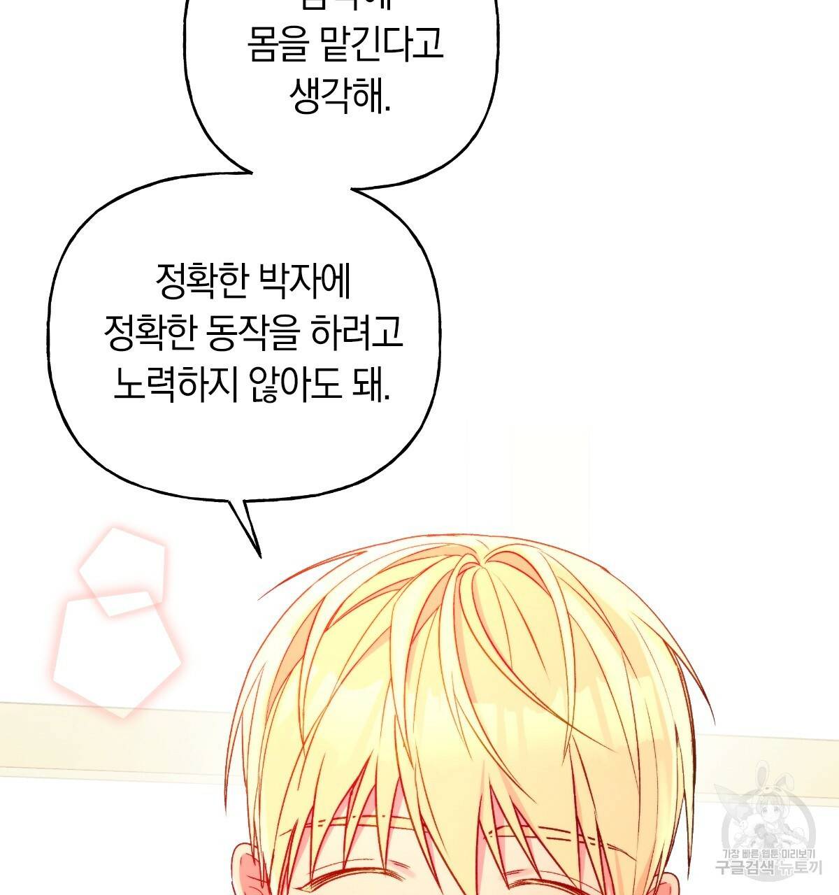 일레나 에보이 관찰일지 54화 40
