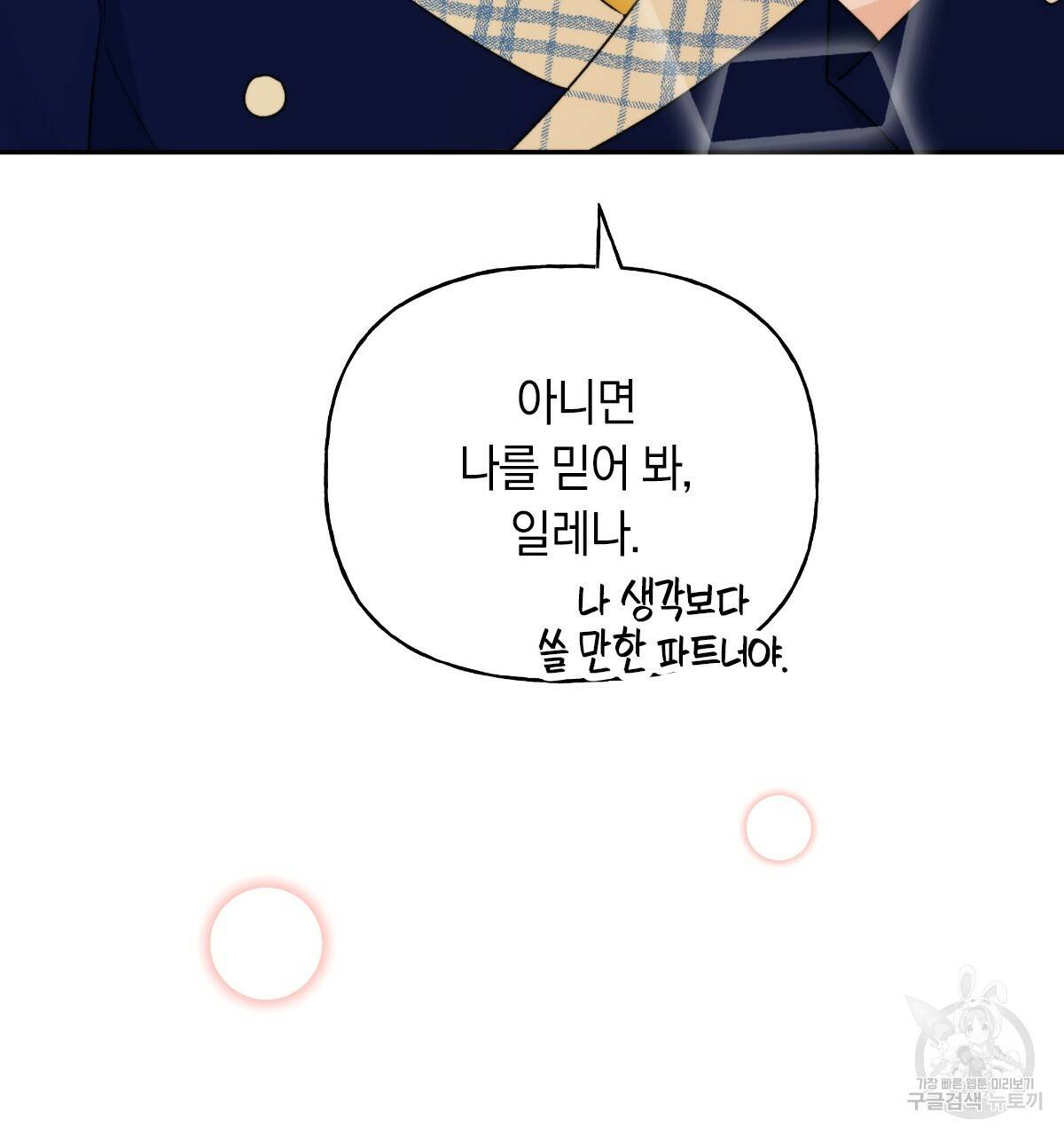 일레나 에보이 관찰일지 54화 42