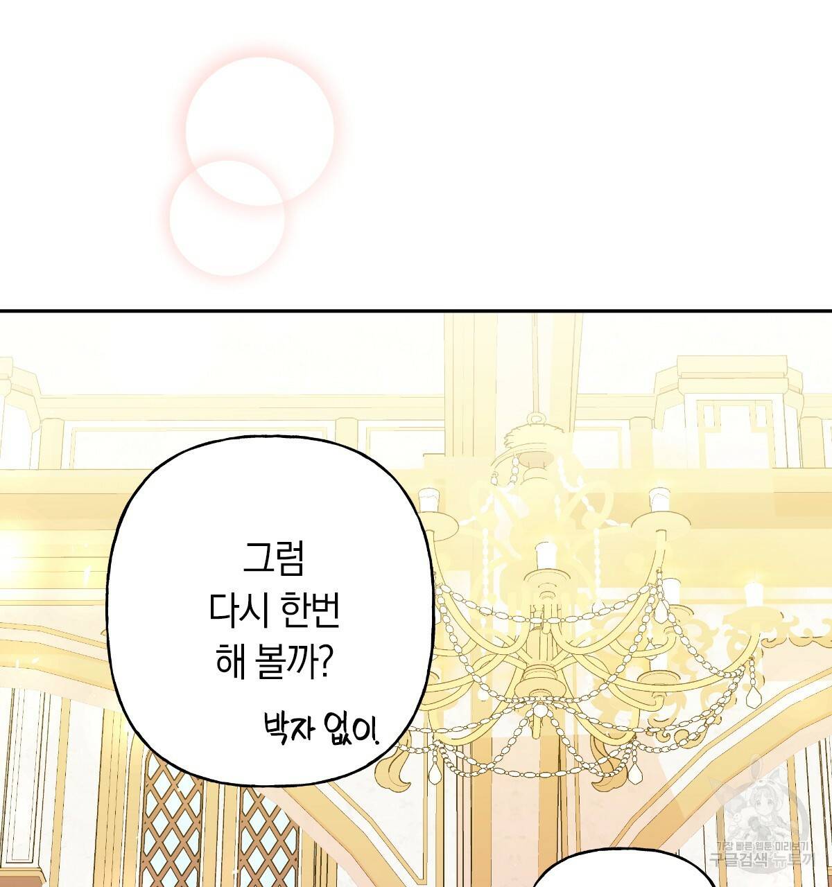 일레나 에보이 관찰일지 54화 44
