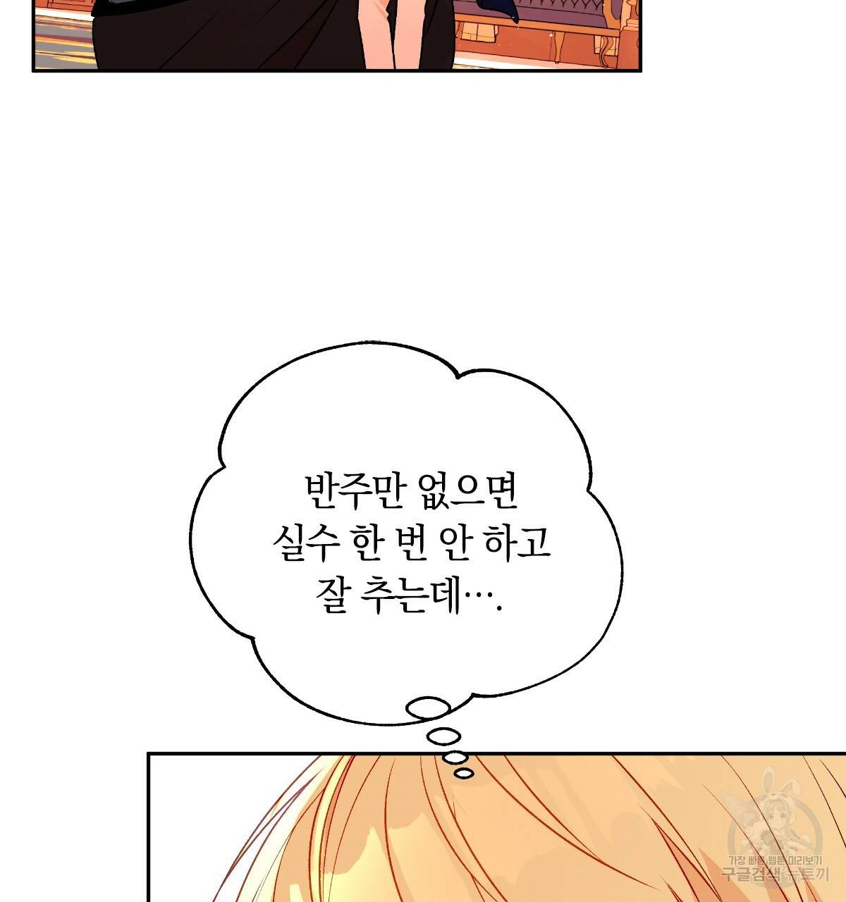 일레나 에보이 관찰일지 54화 47