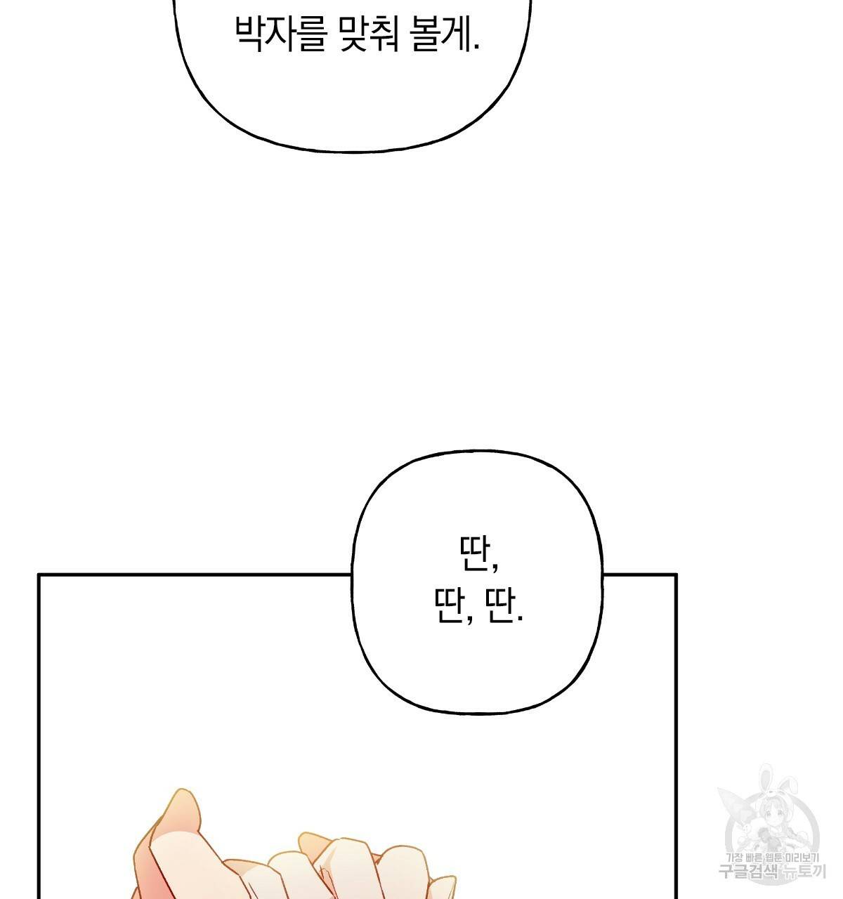 일레나 에보이 관찰일지 54화 49