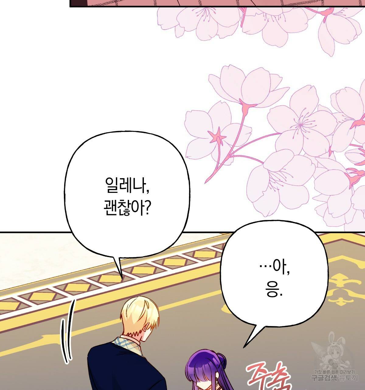 일레나 에보이 관찰일지 54화 62
