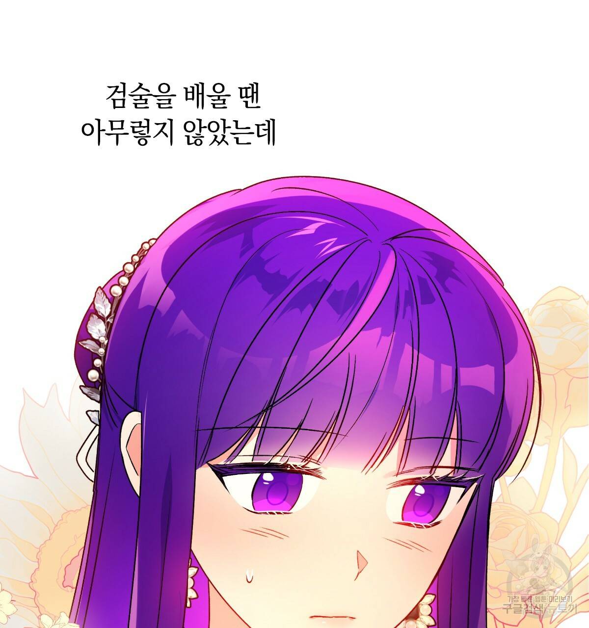 일레나 에보이 관찰일지 54화 69