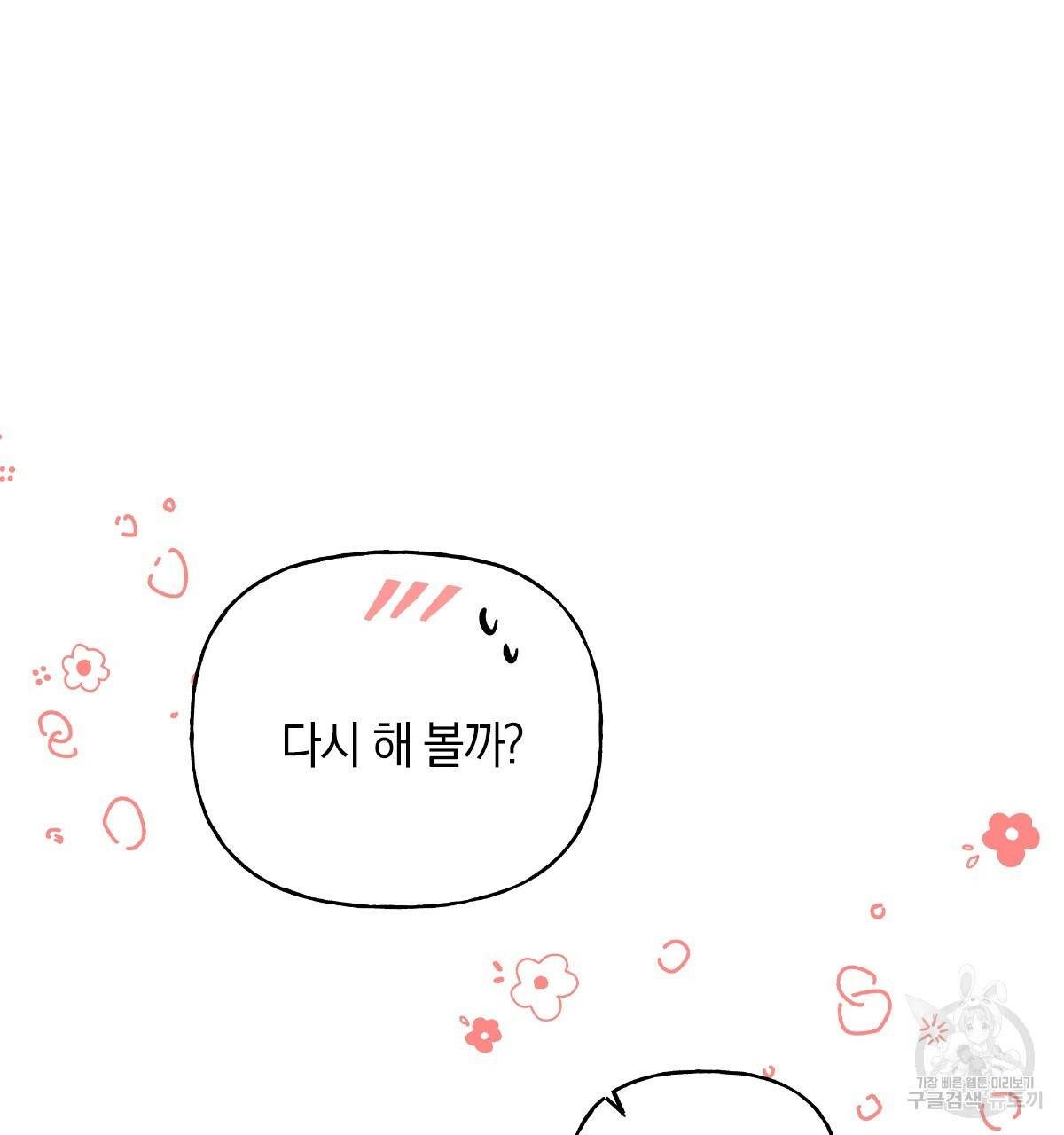 일레나 에보이 관찰일지 54화 78