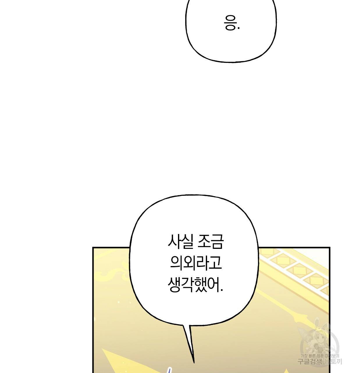 일레나 에보이 관찰일지 54화 79