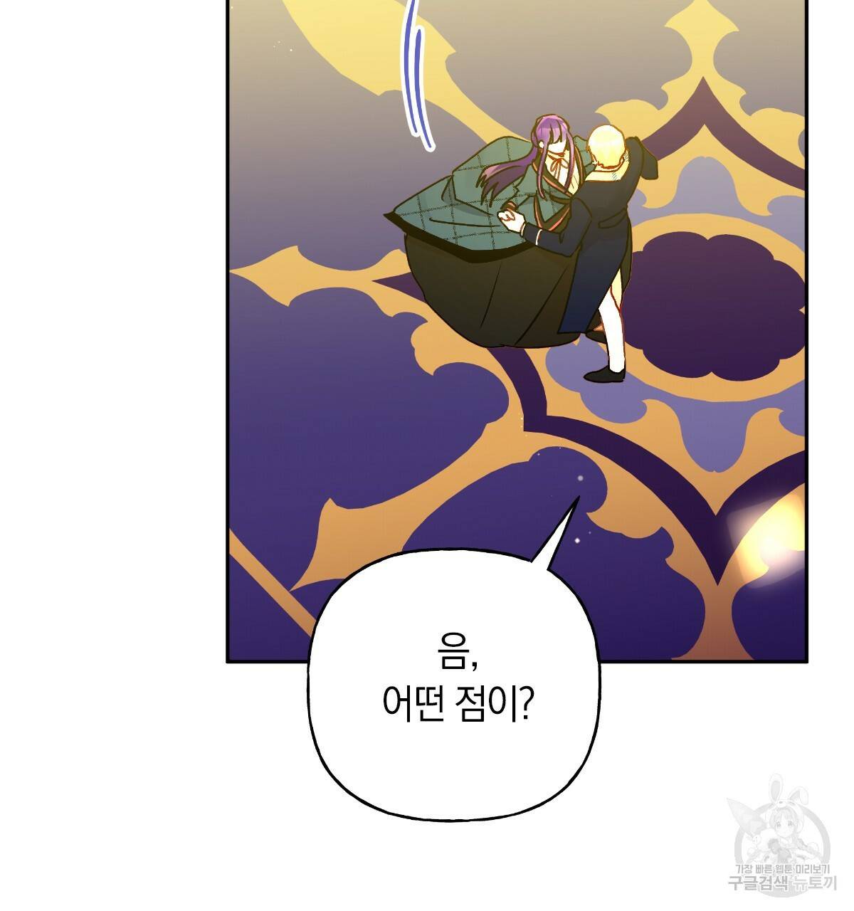 일레나 에보이 관찰일지 54화 80
