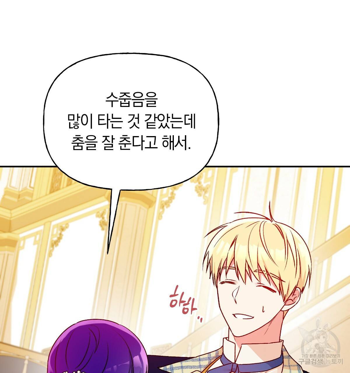 일레나 에보이 관찰일지 54화 82