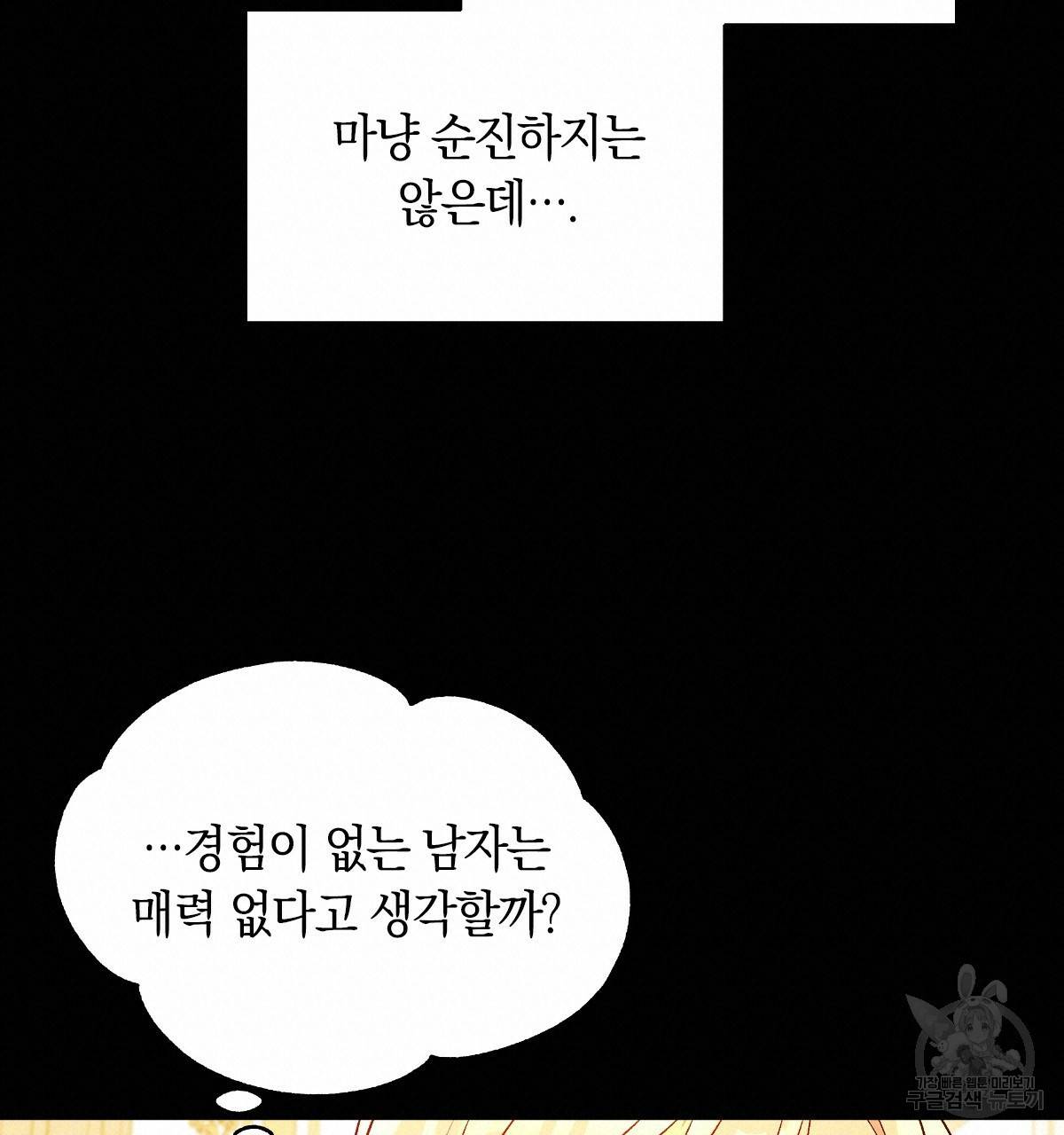 일레나 에보이 관찰일지 54화 90