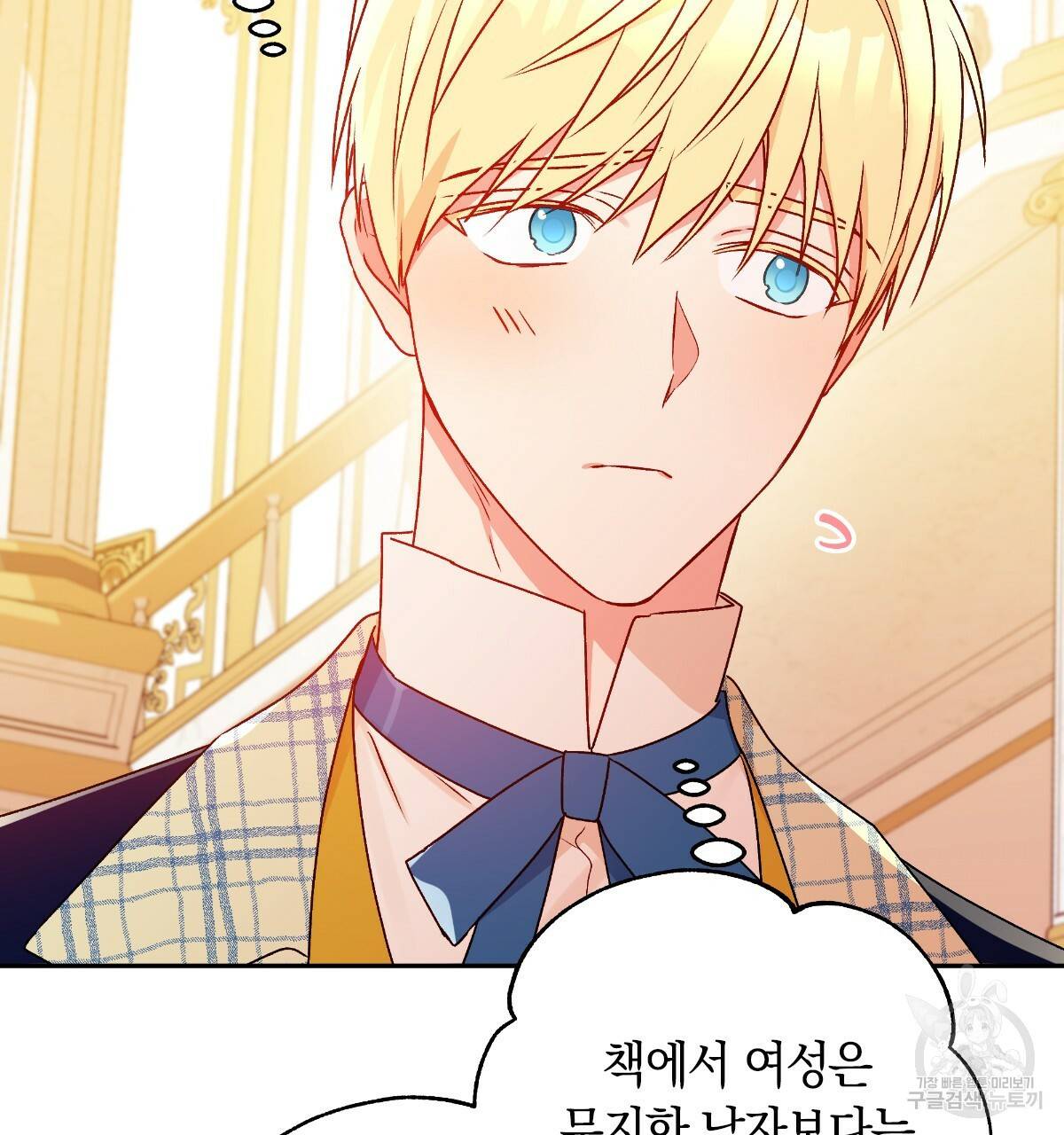 일레나 에보이 관찰일지 54화 91
