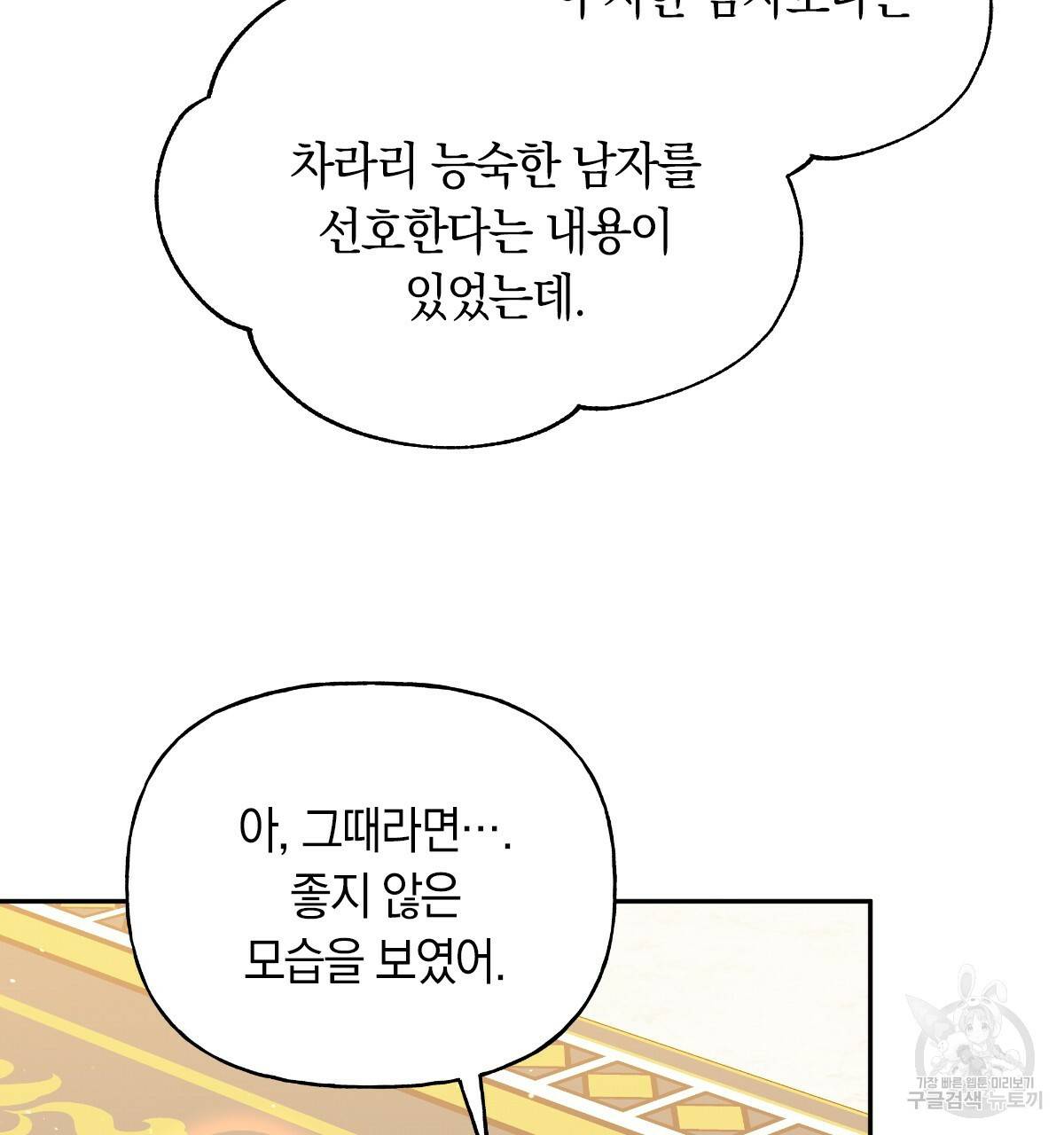 일레나 에보이 관찰일지 54화 92