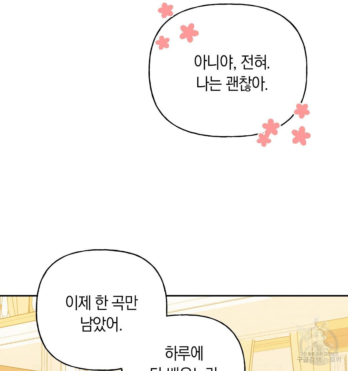 일레나 에보이 관찰일지 54화 99