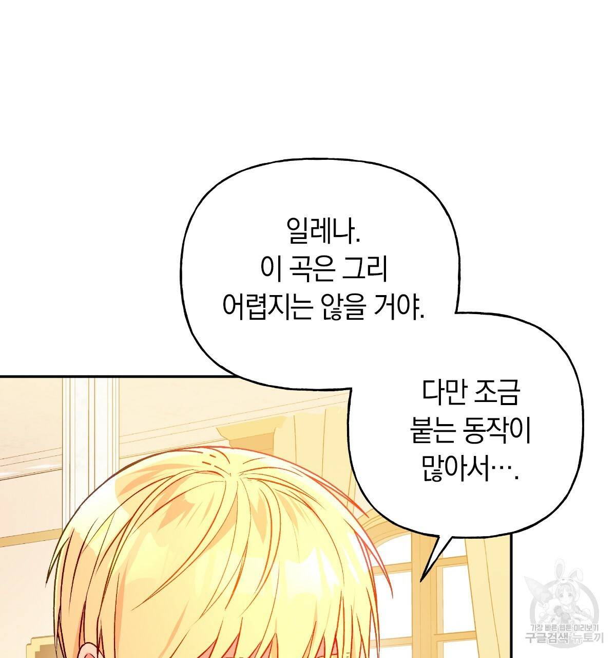 일레나 에보이 관찰일지 54화 101
