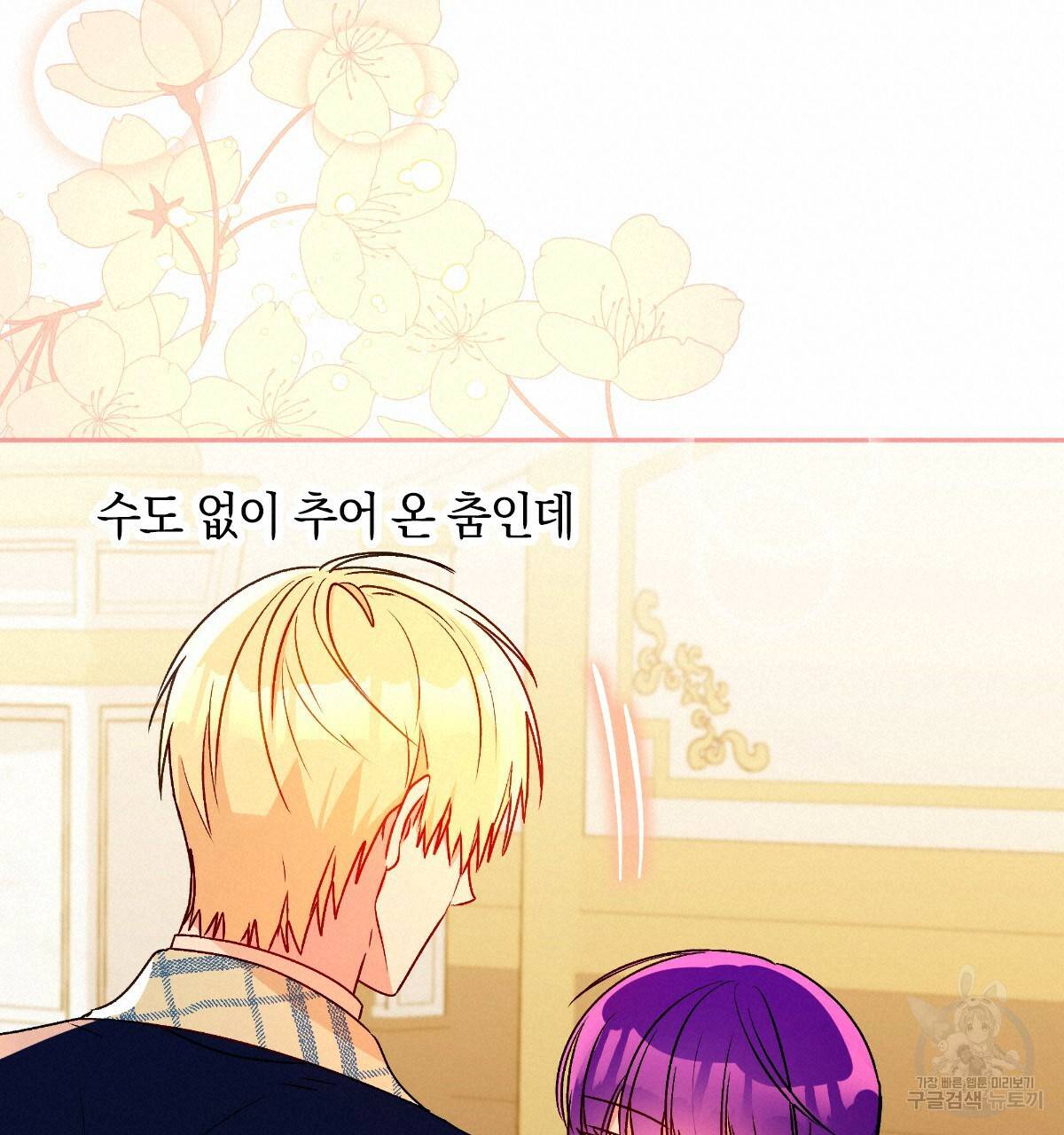 일레나 에보이 관찰일지 54화 108