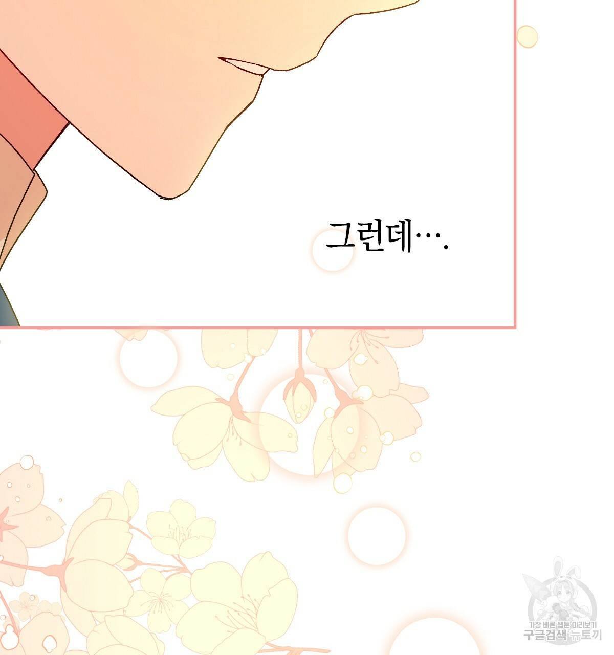 일레나 에보이 관찰일지 54화 111