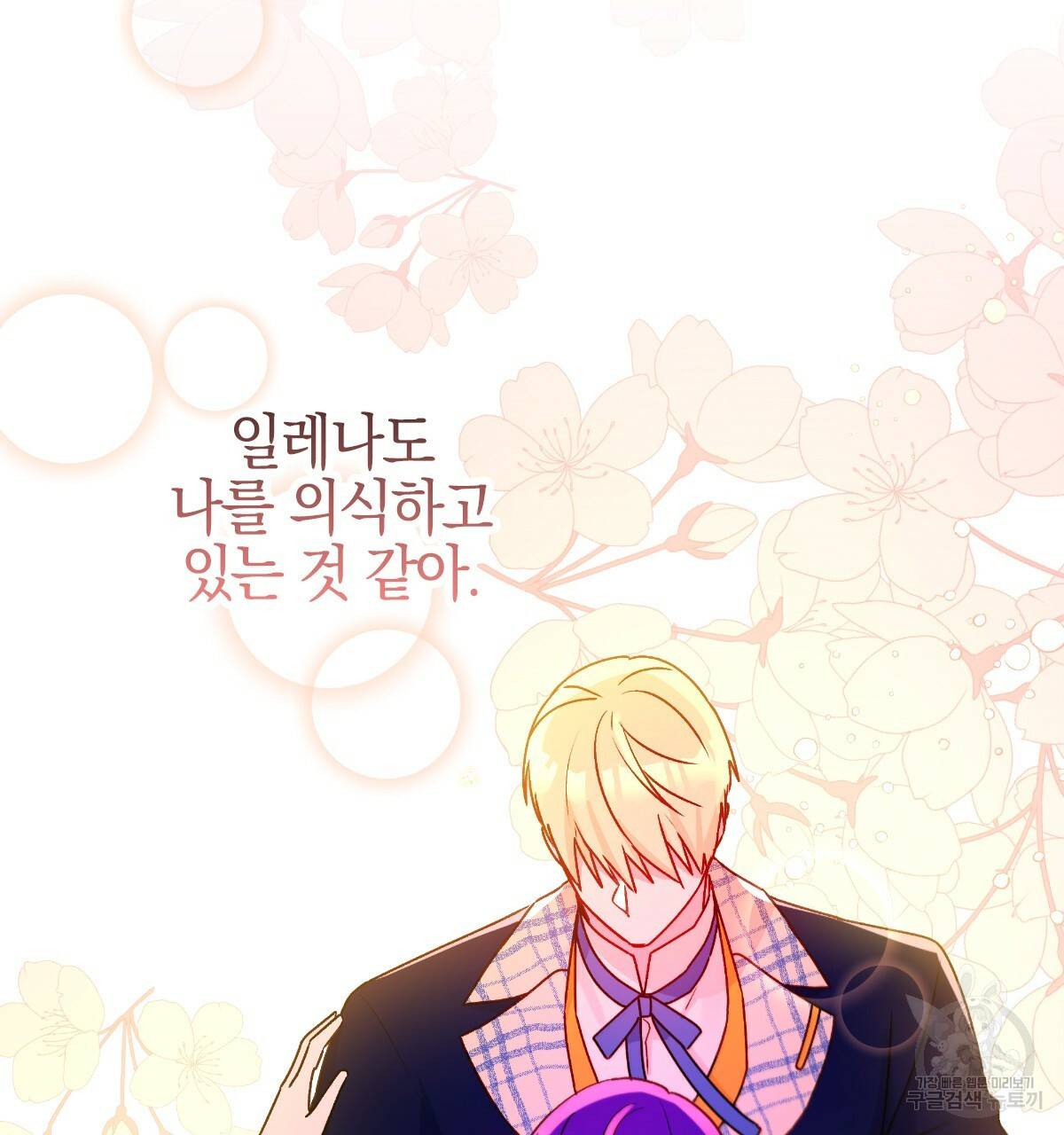 일레나 에보이 관찰일지 54화 113