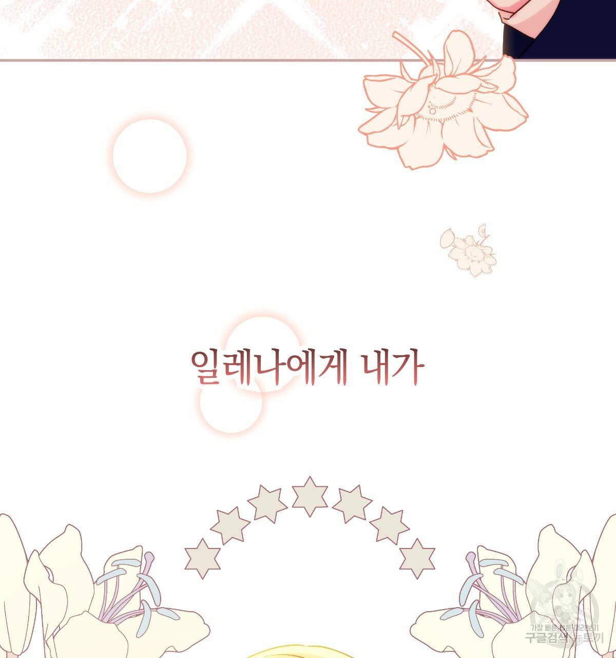 일레나 에보이 관찰일지 54화 118