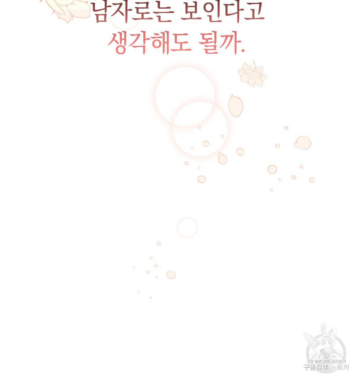 일레나 에보이 관찰일지 54화 122
