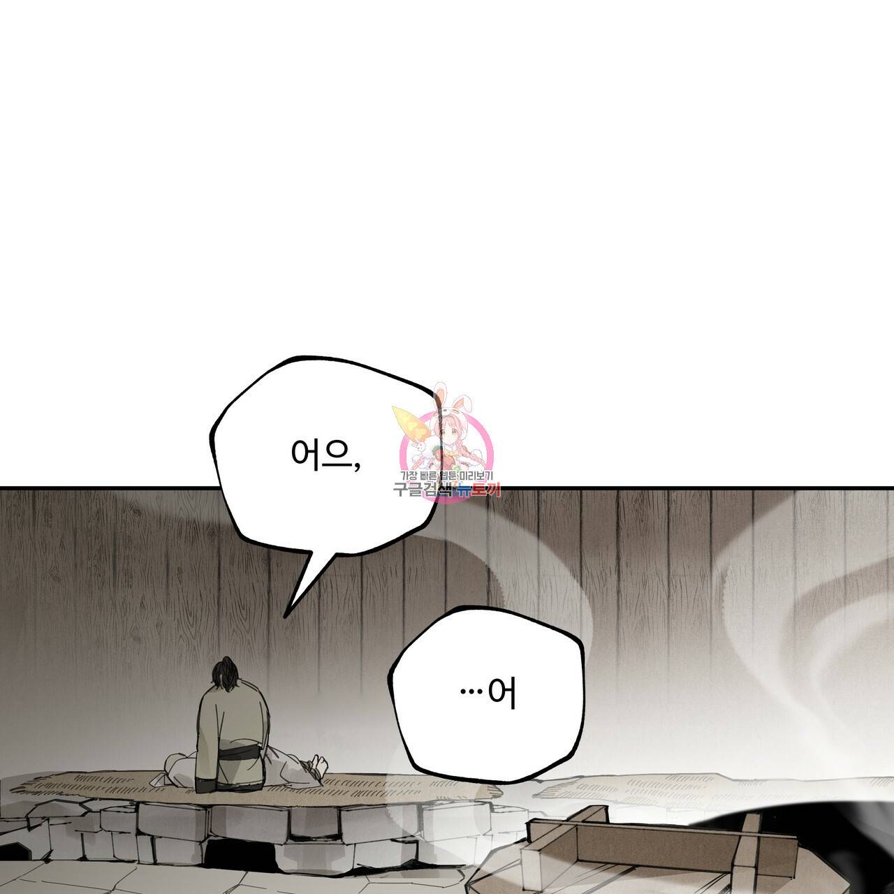 팔재 45화 시즌1 완결 1