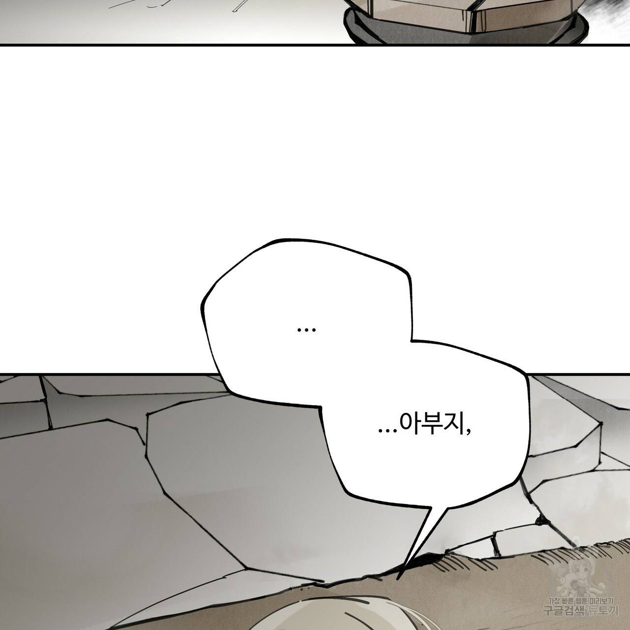 팔재 45화 시즌1 완결 3