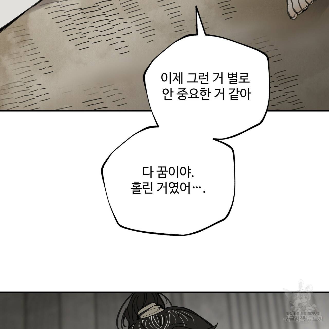 팔재 45화 시즌1 완결 9
