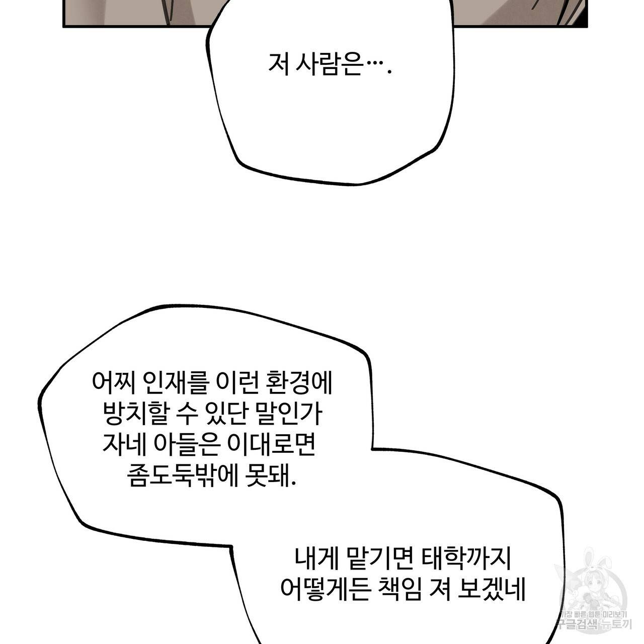 팔재 45화 시즌1 완결 27