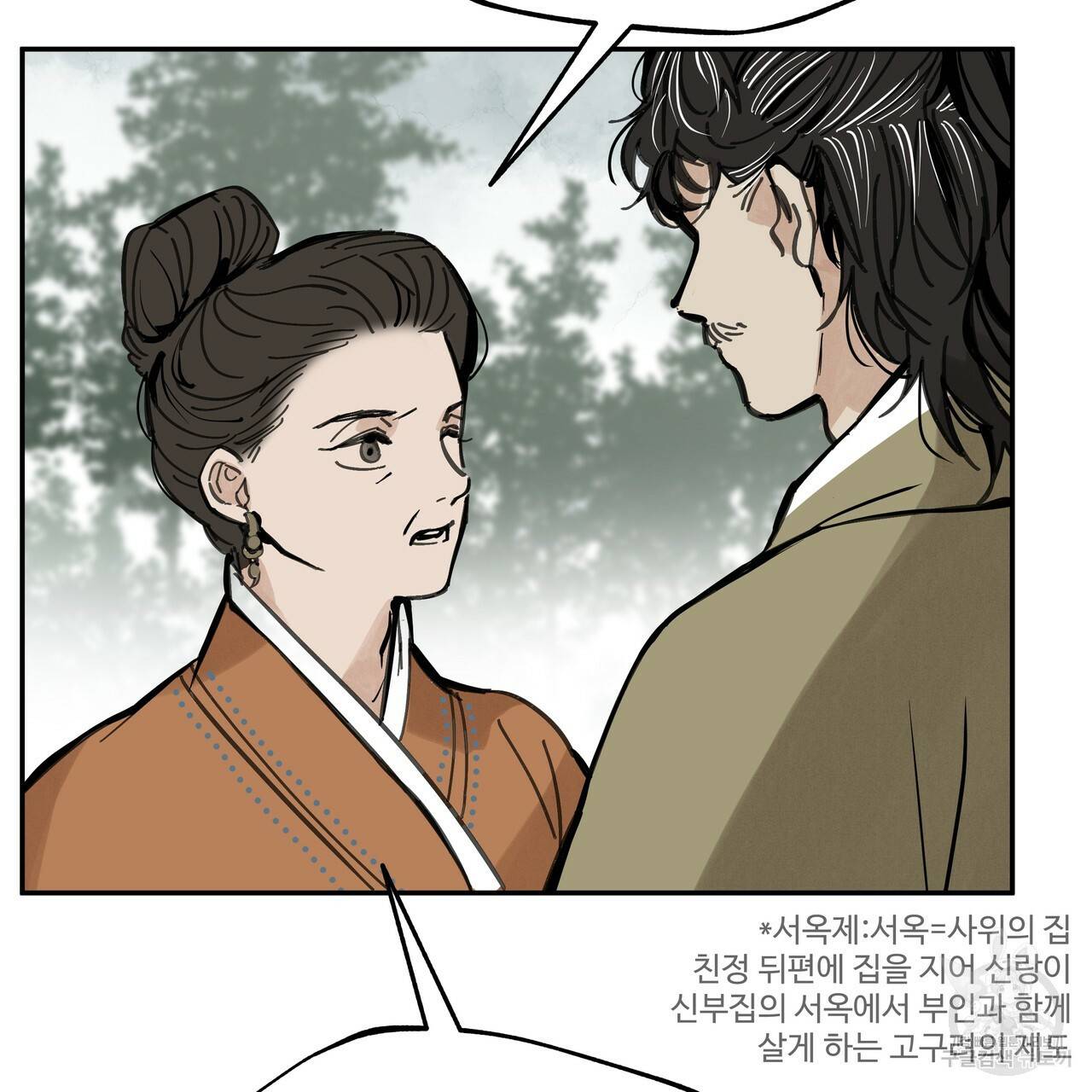 팔재 45화 시즌1 완결 29