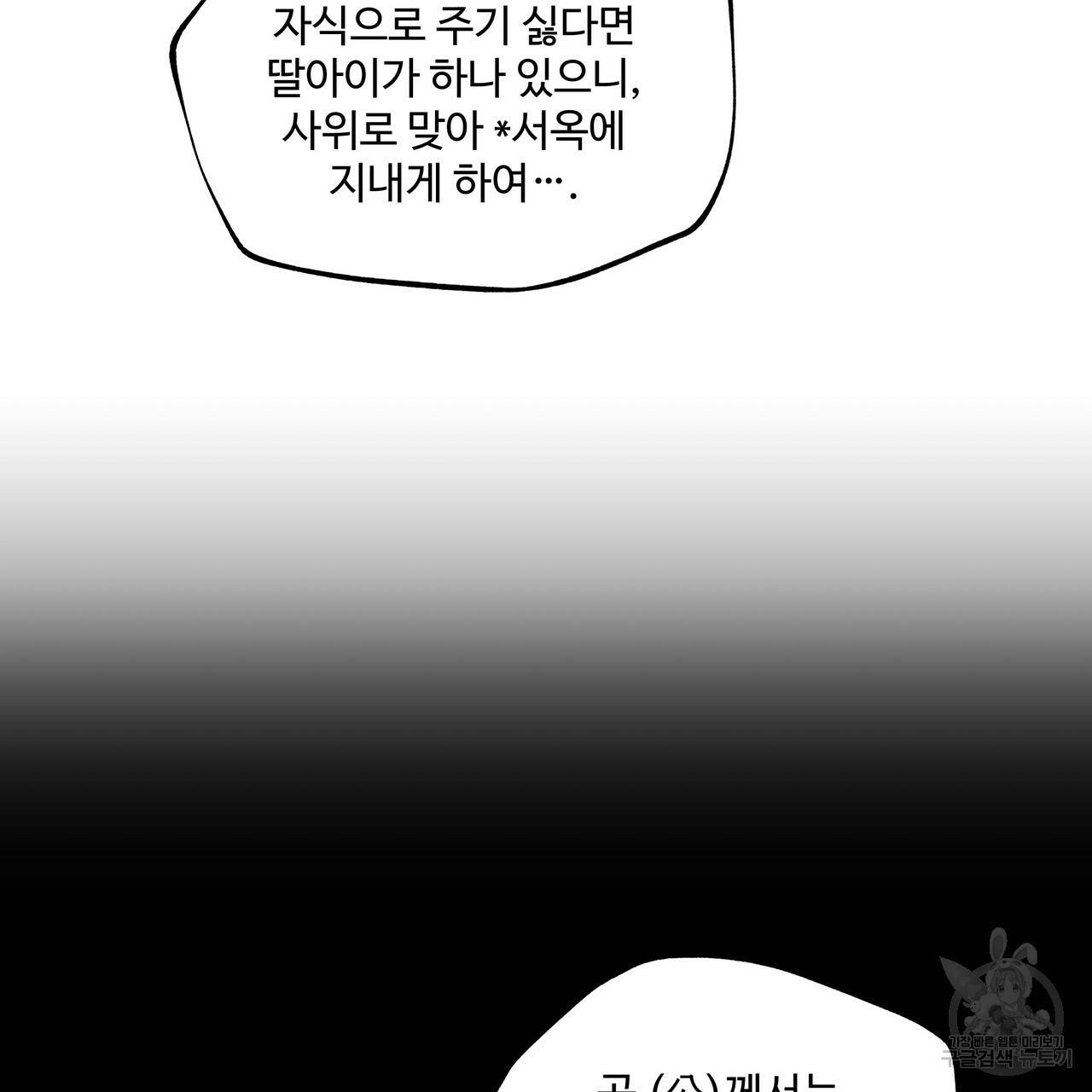 팔재 45화 시즌1 완결 31