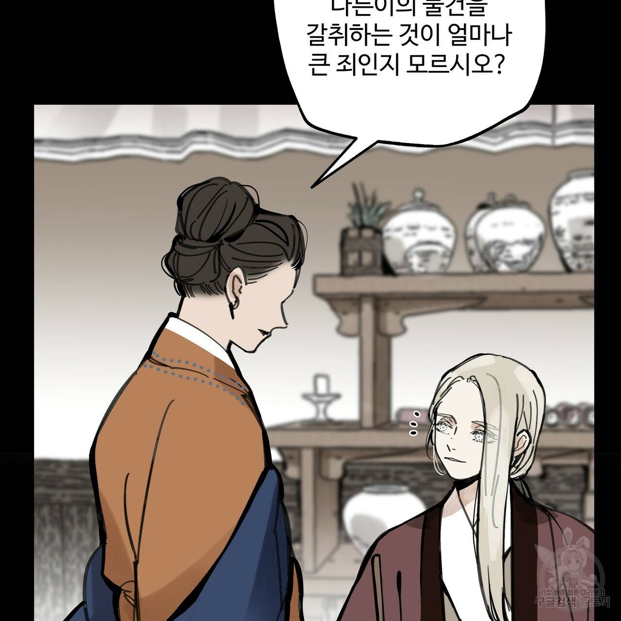 팔재 45화 시즌1 완결 33