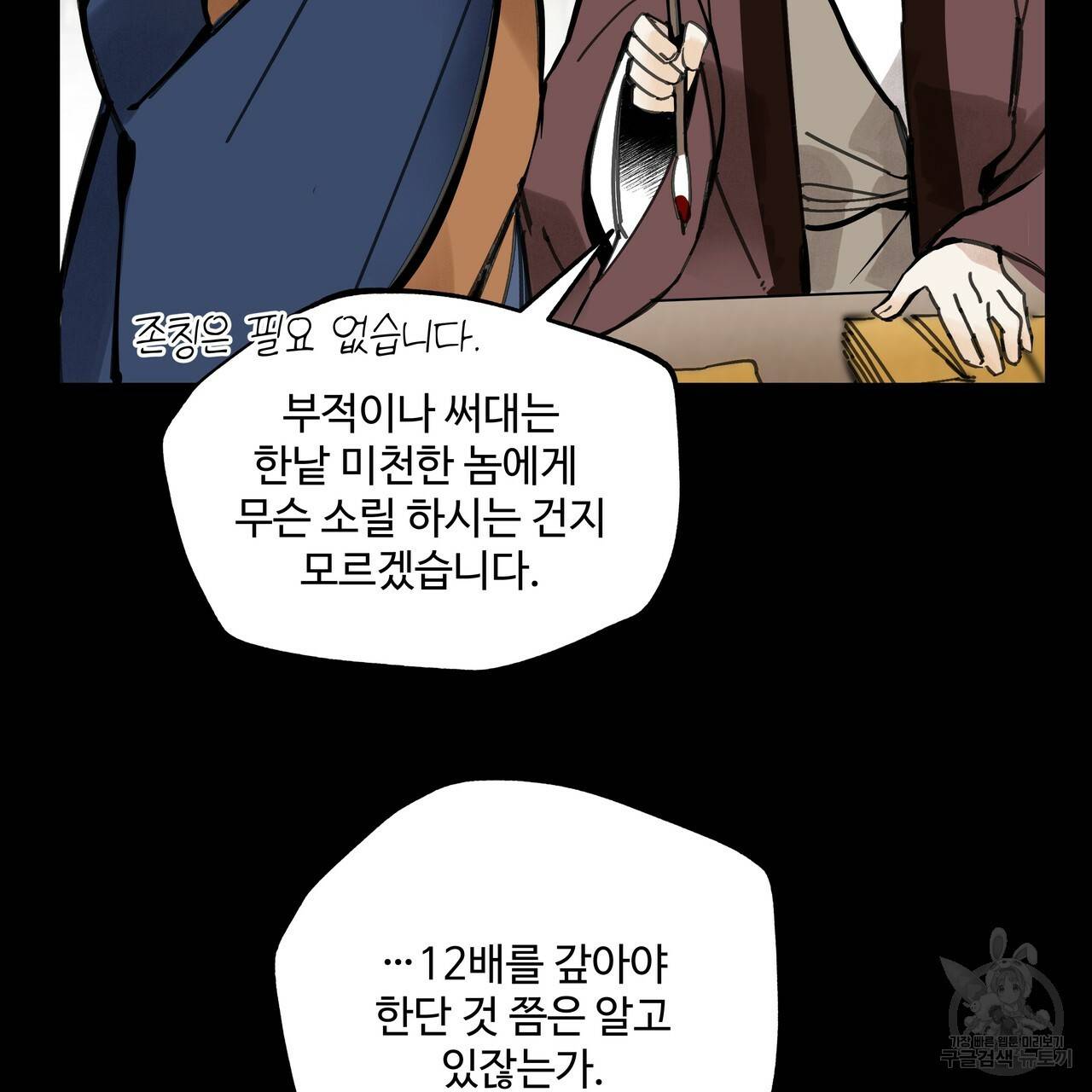 팔재 45화 시즌1 완결 35