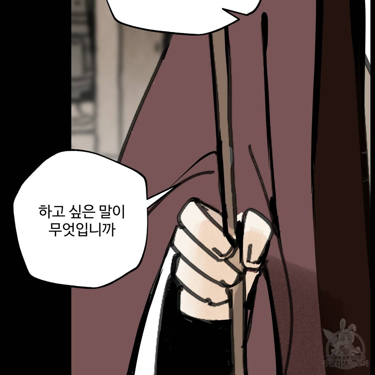 팔재 45화 시즌1 완결 37