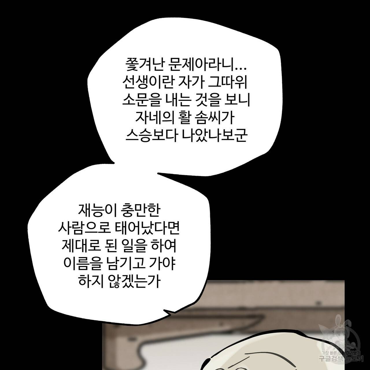 팔재 45화 시즌1 완결 41