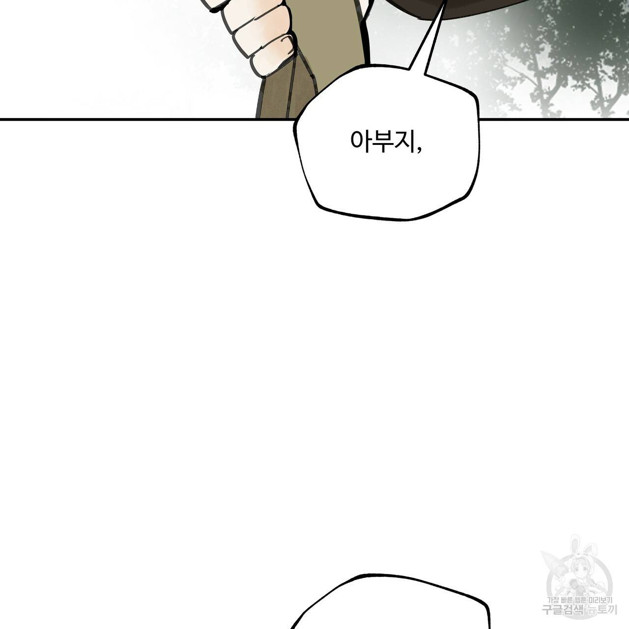 팔재 45화 시즌1 완결 51