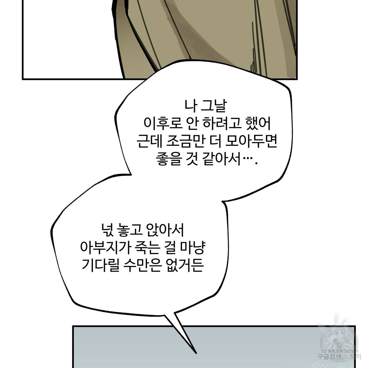 팔재 45화 시즌1 완결 55