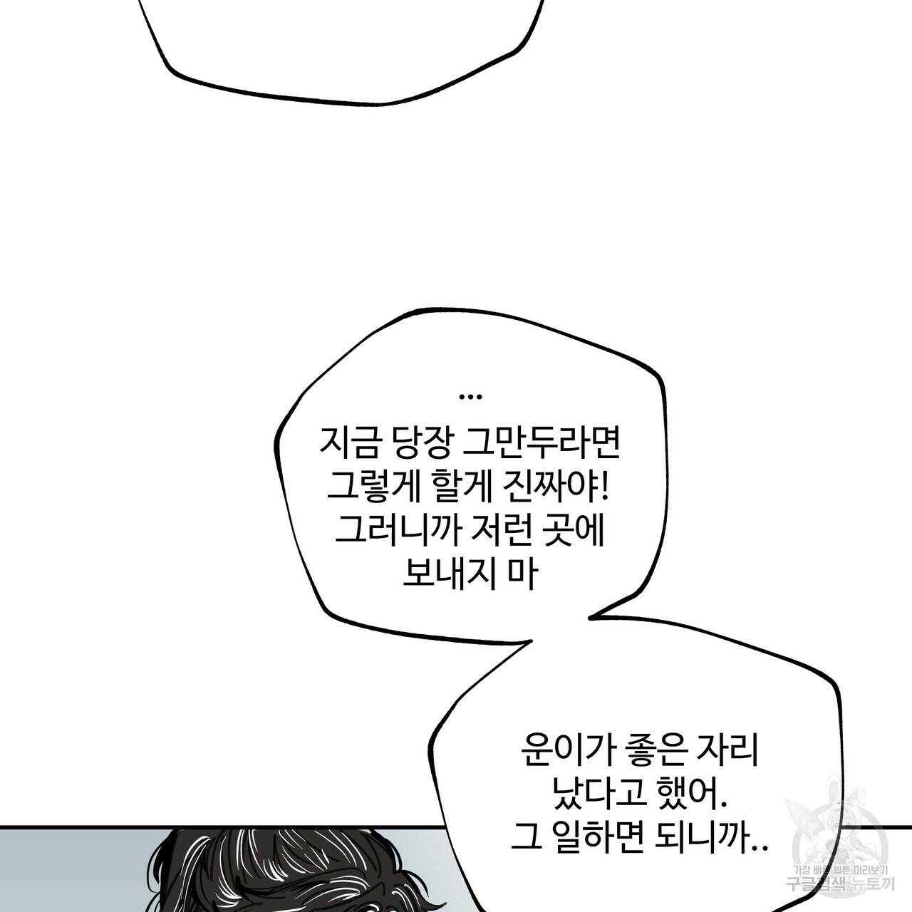 팔재 45화 시즌1 완결 59